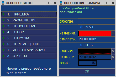 Примеры экранов ТСД в системе FreeWMS